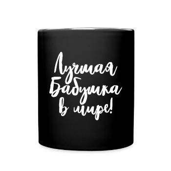 Meilleur dicton Babouchka jamais dit pour grand-mère russe Russes - Mug uni - noir - Devant