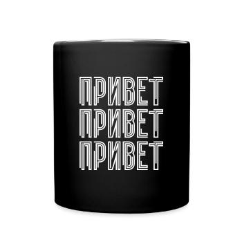 Hello! Saying for Russian women Russians - Full Colour Mug - black - Front