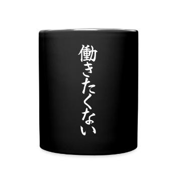 I Don't Want To Work - Hatarakitakunai Kanji Japan - Full Colour Mug - black - Front