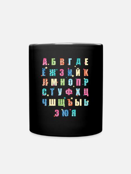 Russian alphabet - Full Colour Mug - black