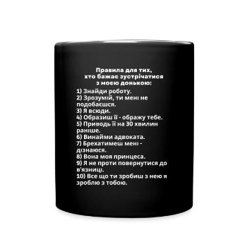 Ukrainian Citation Rules My Daughter's Boyfriend - Full Colour Mug - black - Front