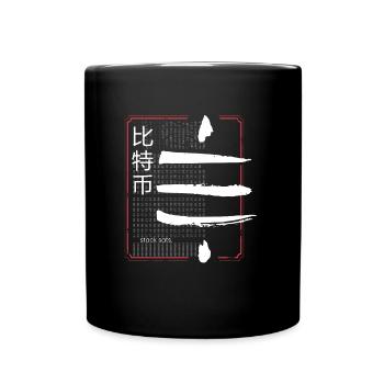 Japan Style Bitcoin Crypto Satoshis Symbol 21 - Tasse einfarbig - Schwarz - Vorne