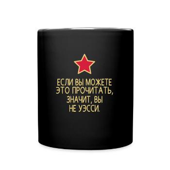 No Wessi Russian reading - Full Colour Mug - black - Front
