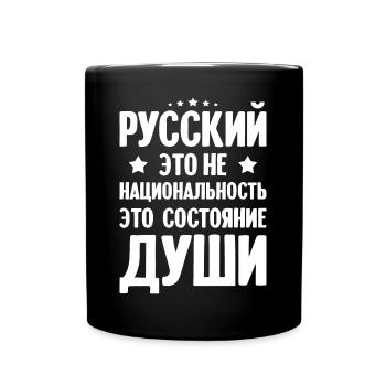 Le russe n’est pas une nationalité russe pour les Russes - Mug uni - noir - Devant