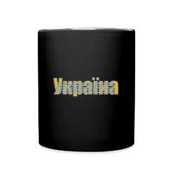 Ukraine - das coole ukrainische Städte Design - Tasse einfarbig - Schwarz - Vorne