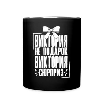 Viktoria Spruch auf Russisch Russland Outfit für - Tasse einfarbig - Schwarz - Vorne
