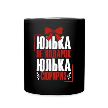 Julia Spruch auf Russisch Russland Outfit für - Tasse einfarbig - Schwarz - Vorne