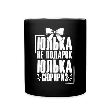 Julia Spruch auf Russisch Russland Outfit für - Tasse einfarbig - Schwarz - Vorne