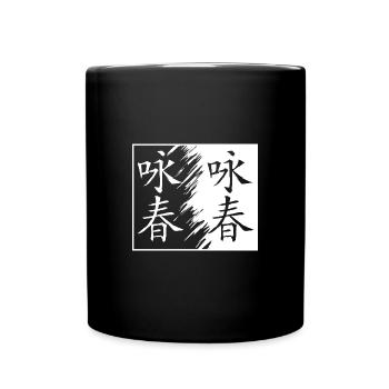Wing Chun - Full Colour Mug - black - Front