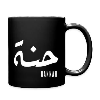 Name Hannah auf Arabisch - Tasse einfarbig - Schwarz - Rechts