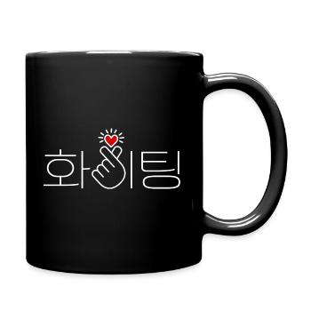 Korea, Good luck, Fighting, you can do it! Heart - Full Colour Mug - black - Right