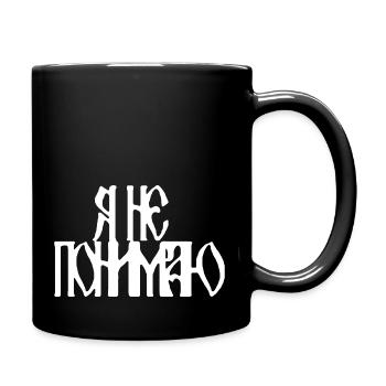 Я не понимаю (I don't understand) - Full Colour Mug - black - Right