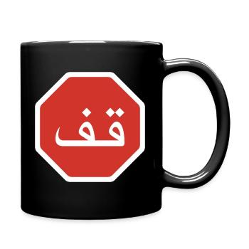 Panneau de signalisation arabe Stop Graphic - Mug uni - noir - Droite