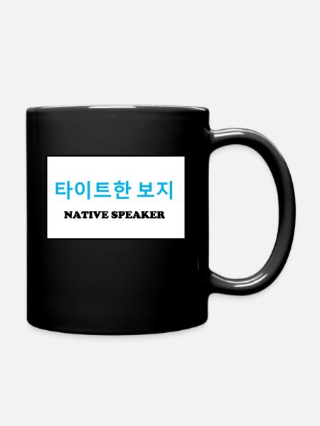 Native Speaker, Koreanisch - Tasse einfarbig - Schwarz