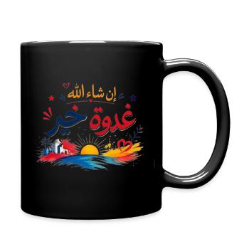 إن شاء الله غدوة خير|Tunisian Darja Positive Quote - Mug uni - noir - Droite