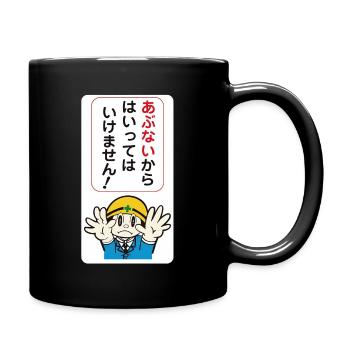 Attention Danger! - Panneau Japonais - Mug uni - noir - Droite