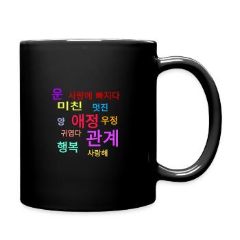 Koreanische Wörter: Liebe, Glück, happy... - Tasse einfarbig - Schwarz - Rechts