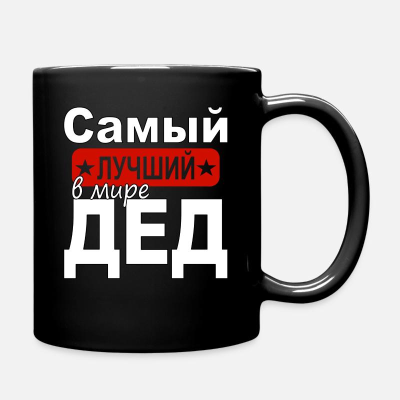 bester Großvater der Welt Geschenk russischer Opa - Tasse einfarbig - Schwarz
