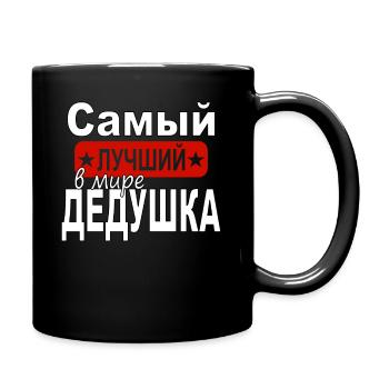 russian grandfather best grandpa in the world russia - Full Colour Mug - black - Right
