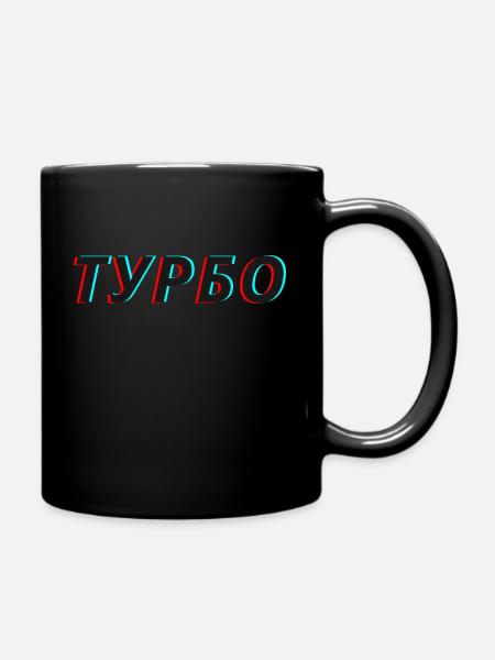 Slova Pacana турбо Turbo - Tasse einfarbig - Schwarz