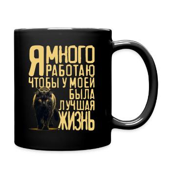 Russia cat saying in Russian for - Full Colour Mug - black - Right