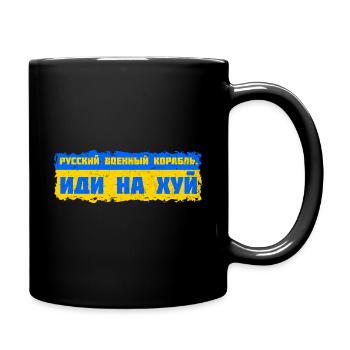 Russisches Kriegsschiff - f*ck dich! | Episch - Tasse einfarbig - Schwarz - Rechts