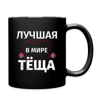 Beste Schwiegermutter der Welt Russischer Spruch - Tasse einfarbig - Schwarz - Rechts