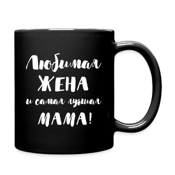 Geliebte frau beste mutter Geschenk Russische - Tasse einfarbig - Schwarz - Rechts