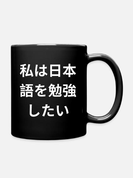 I want to learn Japanese - Full Colour Mug - black