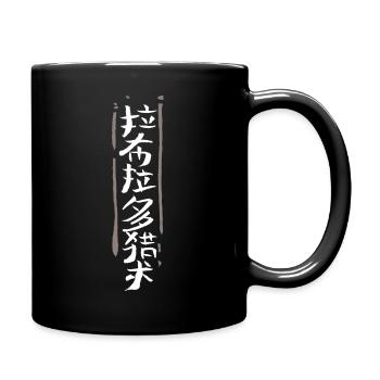 Labrador Retriever - Chinesisch Kanji - TUSCHE - Tasse einfarbig - Schwarz - Rechts