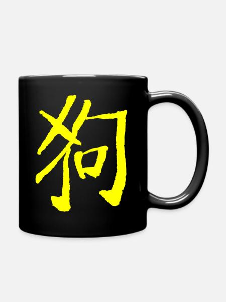 Hund (Tierkreiszeichen) Chinesisch - Tasse einfarbig - Schwarz