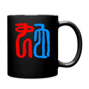Schlange - Siegel Schrift- Chinesisch - Tasse einfarbig - Schwarz - Rechts