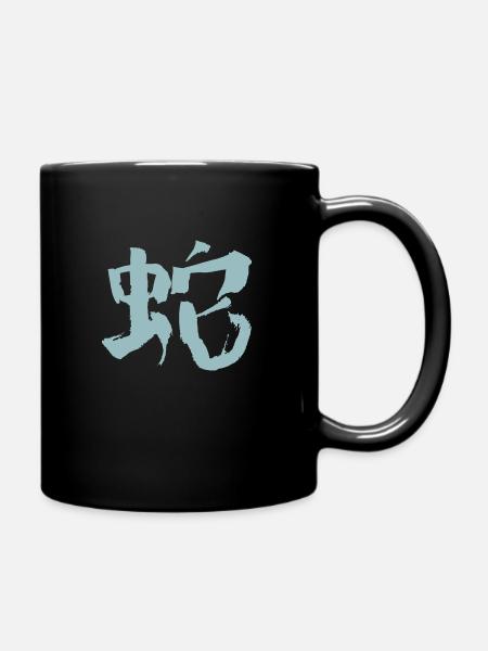 Schlange (Chinesisches Schriftzeichen) Tierkreis - Tasse einfarbig - Schwarz