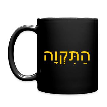 Hatikvah התקווה - Mug uni - noir - Gauche