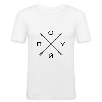 Russisch pohuj cyka blyat ПОХУЙ Schimpfwort - Männer Slim Fit T-Shirt - Weiß - Vorne - Nik (191cm)