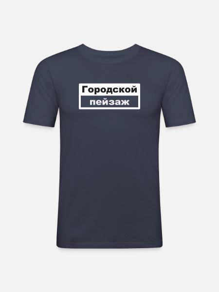 Cityscape Typography Russian - Men's Slim Fit T-Shirt - navy