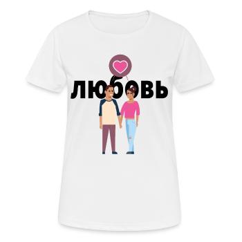 L’amour cyrillique russe couple amoureux cadeau - T-shirt respirant Femme - blanc - Devant - AI Model Female 172 dark (172cm)
