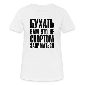 Alcool Dire Vodka et Bière dans l’alcool russe - T-shirt respirant Femme - blanc - Devant - AI Model Female 172 dark (172cm)