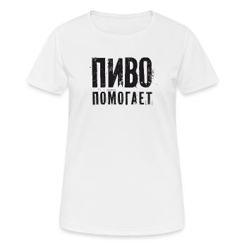 La bière aide ! Dicton d’alcool dans l’alcool russe - T-shirt respirant Femme - blanc - Devant - AI Model Female 172 dark (172cm)
