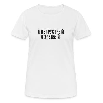 Je suis sobre en cyrillique russe - T-shirt respirant Femme - blanc - Devant - AI Model Female 172 dark (172cm)