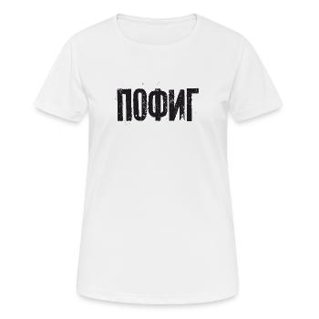 Je m’en fiche - dire en russe cyrillique - T-shirt respirant Femme - blanc - Devant - AI Model Female 172 dark (172cm)