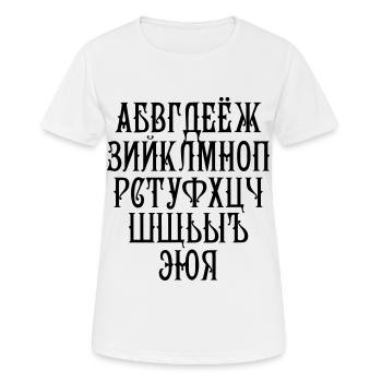 36 Russisches Alphabet Russisch russian Russland - Frauen T-Shirt atmungsaktiv - Weiß - Vorne - AI Model Female 172 dark (172cm)
