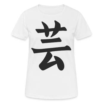 Japan Japanese Kanji the Word is: Art - Women's Breathable T-Shirt - white - Front - AI Model Female 172 dark (172cm)