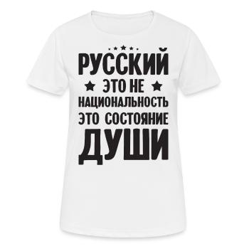 Le russe n’est pas une nationalité russe pour les Russes - T-shirt respirant Femme - blanc - Devant - AI Model Female 172 dark (172cm)