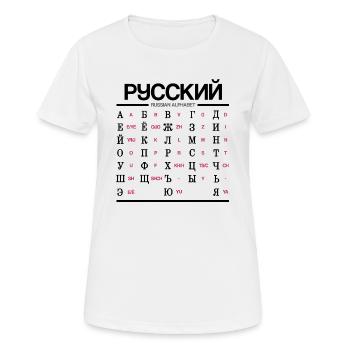 Alphabet russe Apprendre lettres cyrilliques - T-shirt respirant Femme - blanc - Devant - AI Model Female 172 dark (172cm)