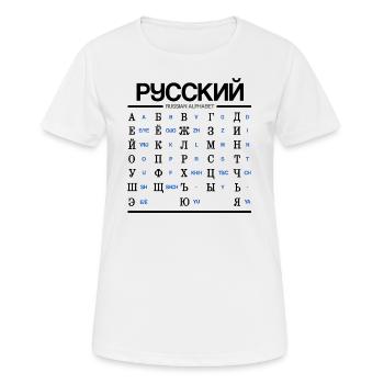 Alphabet russe Apprendre lettres cyrilliques - T-shirt respirant Femme - blanc - Devant - AI Model Female 172 dark (172cm)