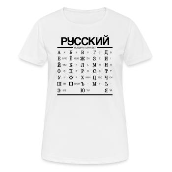 Alphabet russe Apprendre lettres cyrilliques - T-shirt respirant Femme - blanc - Devant - AI Model Female 172 dark (172cm)