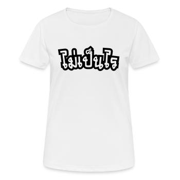 Es ist in Ordnung ♦ Mai Pen Rai in thailändischer Sprache ♦ - Frauen T-Shirt atmungsaktiv - Weiß - Vorne - AI Model Female 172 dark (172cm)