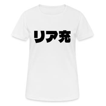 Japanese Normie リア充 Riajuu Nihongo Slang - Women's Breathable T-Shirt - white - Front - AI Model Female 172 dark (172cm)