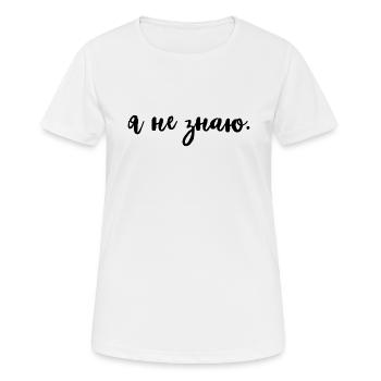 Ich weiß es nicht auf Russisch Kyrillische Schrift - Frauen T-Shirt atmungsaktiv - Weiß - Vorne - AI Model Female 172 dark (172cm)